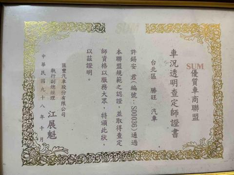 SUM勝旺汽車 - 98年車況透明查定證書
