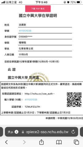 沈君尉 - 在學證明