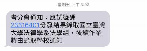 Chihyi - 錄取證明