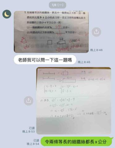 李曜元 - 學生解惑1