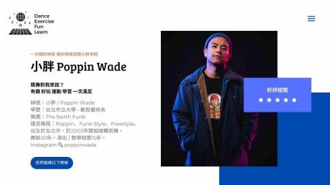 小胖老師街舞教學 - Wade Dance Studio - 