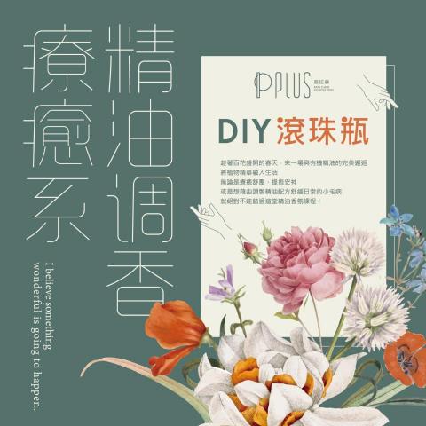 林詩婷 - 精油調香課程海報