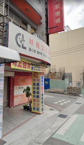 臧啟睿 - 林程補習班