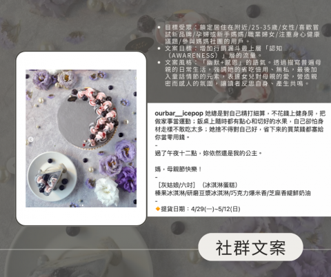 Shane - 案例分享-社群經營