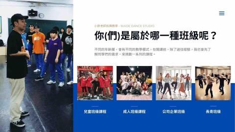 小胖老師街舞教學 - Wade Dance Studio - 