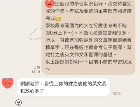 Alice 陳老師英語家教 - 家長的肯定