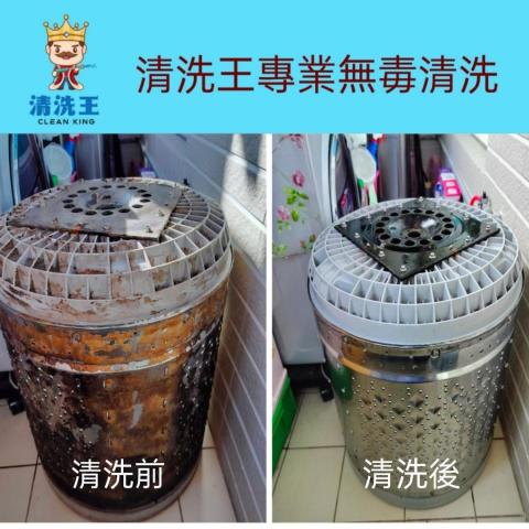 清洗王 冷氣洗衣機無毒專業清洗 -  清洗王 冷氣洗衣機無毒專業清洗 -