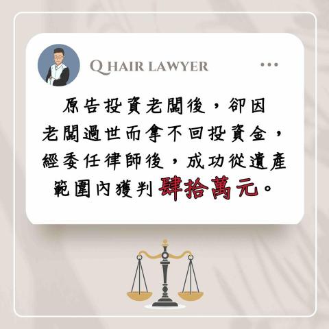 鐘晨維律師 - 不當得利勝訴