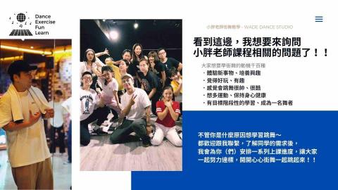 小胖老師街舞教學 - Wade Dance Studio - 
