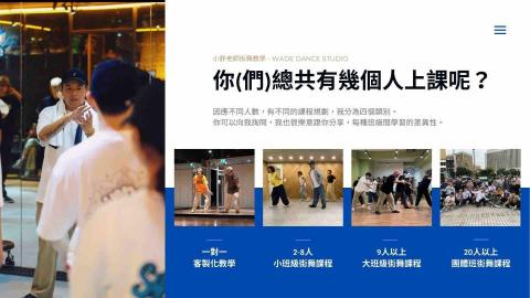 小胖老師街舞教學 - Wade Dance Studio - 