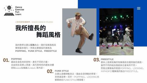 小胖老師街舞教學 - Wade Dance Studio - 