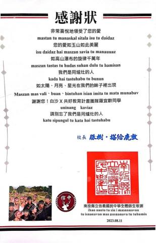 羅宜齡 - 112年暑假至南投信義國中上課一週之感謝狀
