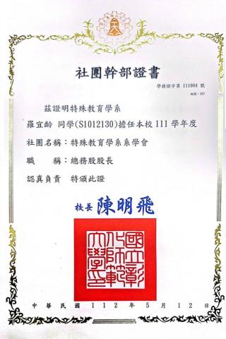 羅宜齡 - 111學年度擔任系學會總務股長一職