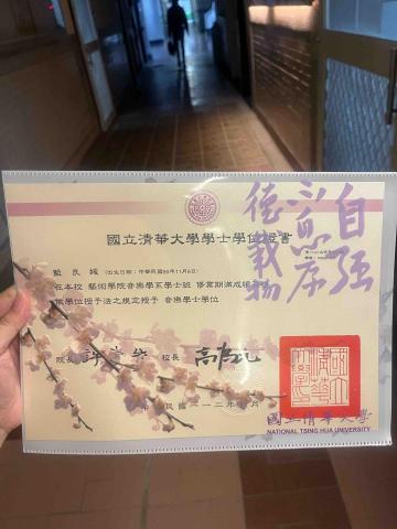 媛媛 - 音樂系學士學位證書