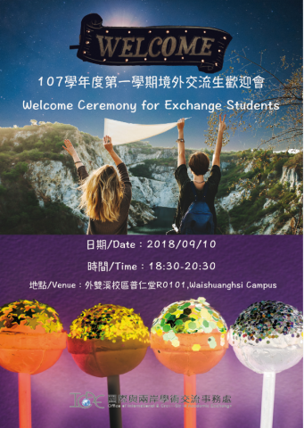 luidesign - 運用藍紫色作為背景，以及繽紛的棒棒糖，增添一點夢幻感，象徵星夜之下的歡樂氛圍。
並以一對男女高舉旗幟象徵交換生們初抵達的期待與興奮。