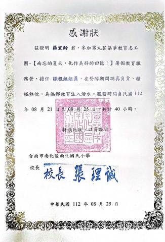 羅宜齡 - 112年暑假至偏鄉國小服務之證明書（任課程組組員ㄧ職）