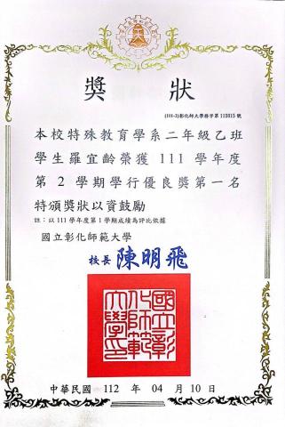 羅宜齡 - 111學年度第2學期 學行優良獎第一名