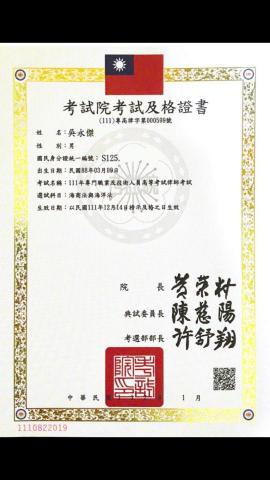 吳永傑 - 應屆律師高考及格
司法官二試 通過