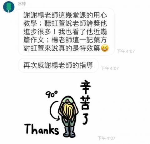 楊芷靜 - 學測生家長傳的訊息