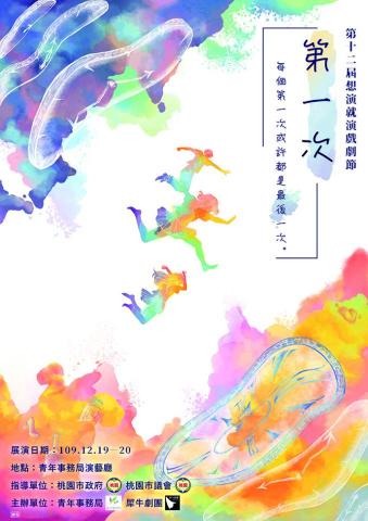 蔡沛姍 - 犀牛劇場第十二屆戲劇節-海報設計