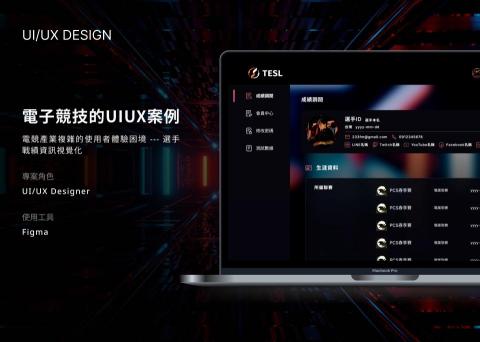陳家昕 - 本專案與電競協會合作，建立了專為電競選手打造線上履歷並調閱成績及數據的平台。
