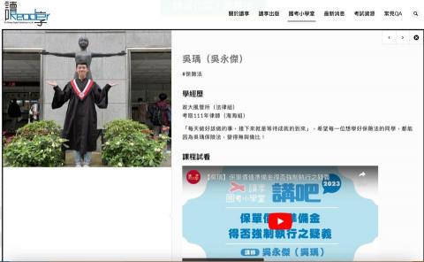 吳永傑 - 讀享國考補習班 民法、保險法講師