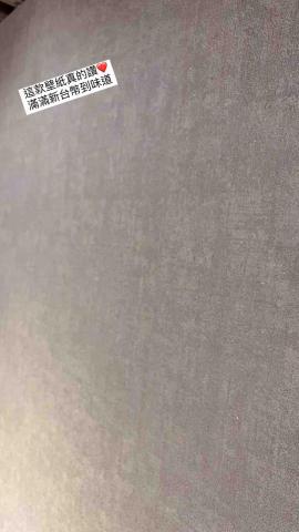 謙邑(采婕)實業有限公司 - 高質感水泥紋帶亮點壁紙