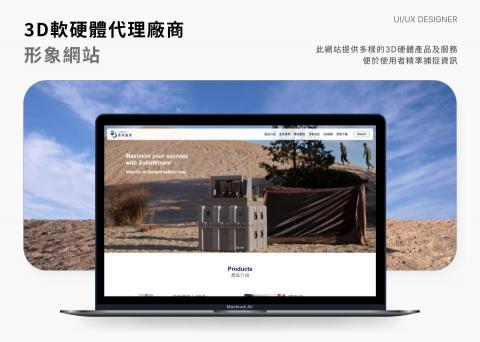 陳家昕 - 本專案與3D列印代理商合作，建立了以移動裝置為體驗主軸的形象官網。