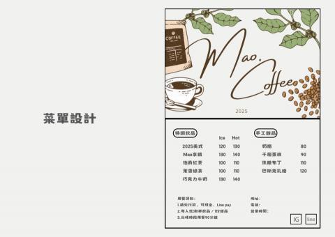 舒舒 - 菜單設計