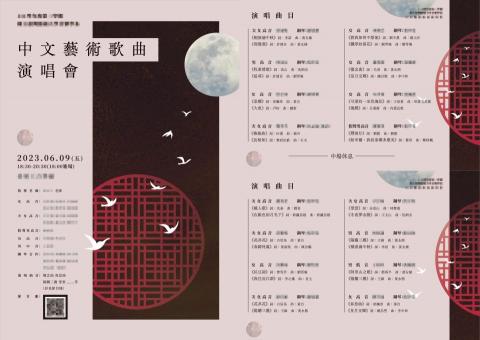 溯設計工作室 SU Studio - 【音樂會設計】2023年中文藝術歌曲演唱會