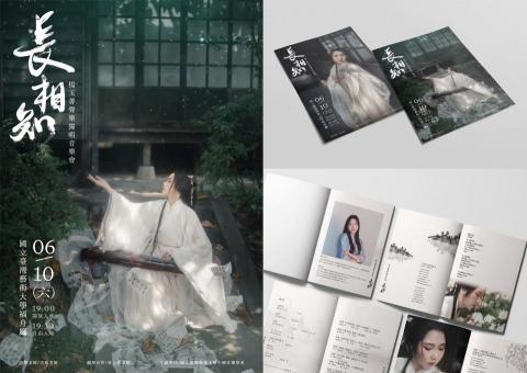 溯設計工作室 SU Studio - 【音樂會設計】2023年楊玉菁聲樂音樂會《長相知》