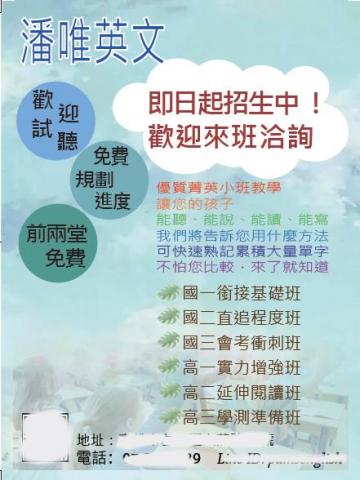 張睿芸 - 補習班宣傳文宣