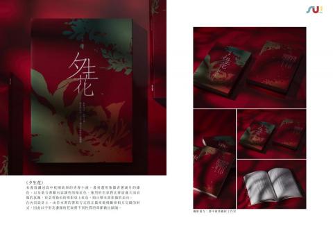 溯設計工作室 SU Studio - 【書籍設計】小說《夕生花》
