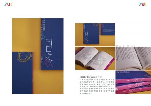 溯設計工作室 SU Studio - 【書籍設計】小說《日日之歌》