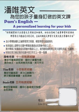 張睿芸 - 補習班宣傳文宣