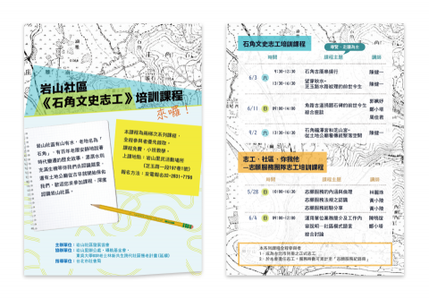 和光設計 - 志工徵求文宣