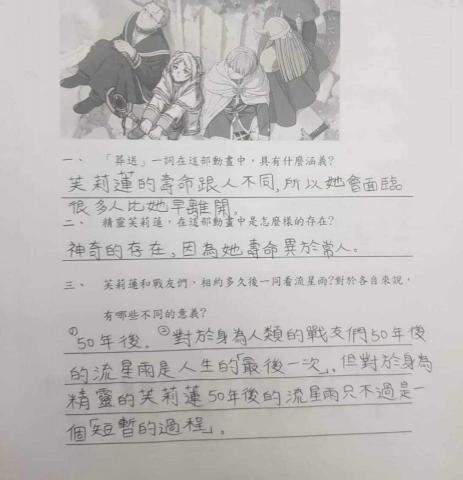 許博欽 - 搭配時下火紅動漫《葬送的芙莉蓮 》探討生命議題