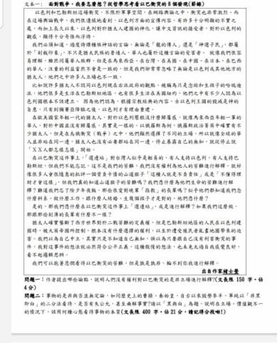許博欽 - 高中國寫段考自出題：《 黑與白》的論述方向與2024高中國寫第一大題《 貼標籤》系列幾乎吻合