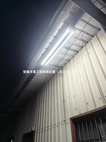 安家水電照明工程企業 - 燈具安裝