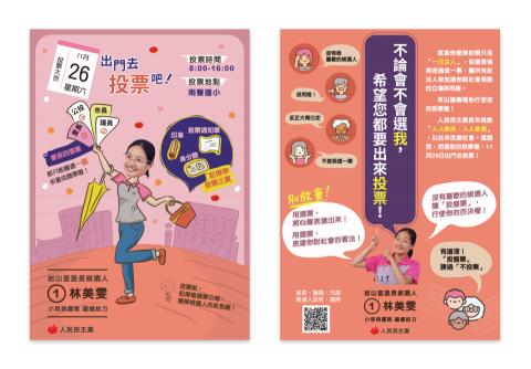 和光設計 - 催票文宣