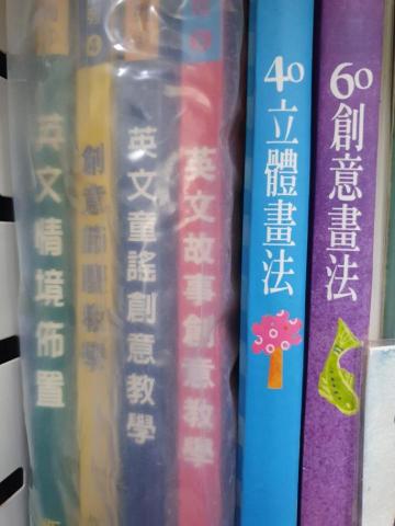 星星老師 - 創意教學