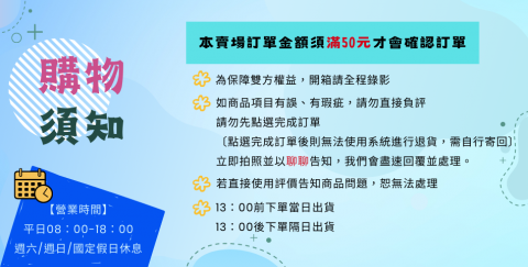 LlZ Liang - 蝦皮賣場購物須知設計