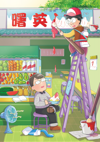 掀掀 - 2024
大寬出版社_台北國際書展宣傳圖
發想內容：
針對二搞創意兩位創作著以及其作品《曙英》去發想。