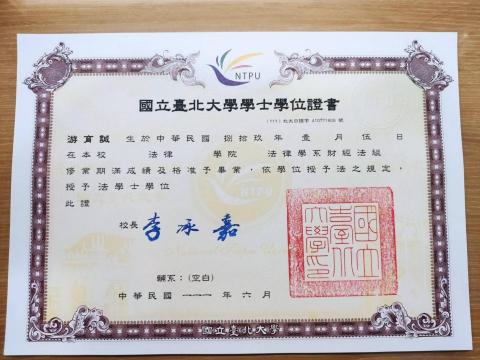 游育誠 - 學士畢業證書