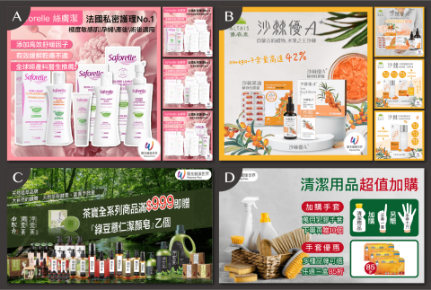 WINTER.PEI - A.私密清潔商品組圖
B.沙棘果商品組圖
C.品牌促銷Banner
D.清潔用品促銷Banner WINTER.PEI - A.私密清潔商品組圖
B.沙棘果商品組圖
C.品牌促銷Banner
D.清潔用品促銷Banner