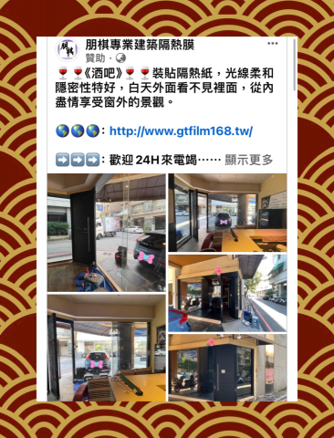 朋棋專業建築隔熱膜 - 《酒吧》裝貼隔熱紙。