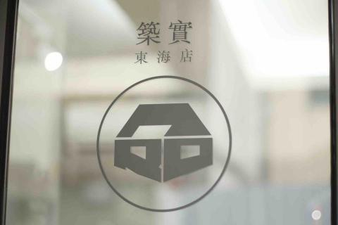 築實股份有限公司 - 