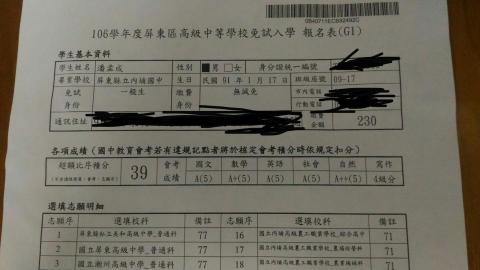 潘孟成 - 106國中會考成績單