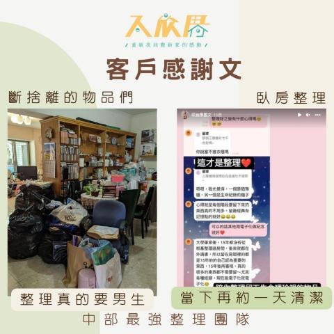 入欣厝生活規畫管理 - 客戶感謝文