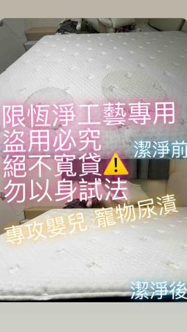 恆淨 - 潔淨前後比對 恆淨 - 潔淨前後比對